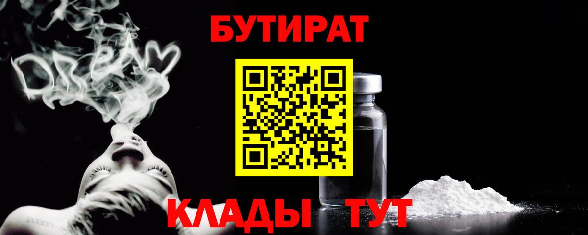 БУТИРАТ BDO 33%  Фурманов 