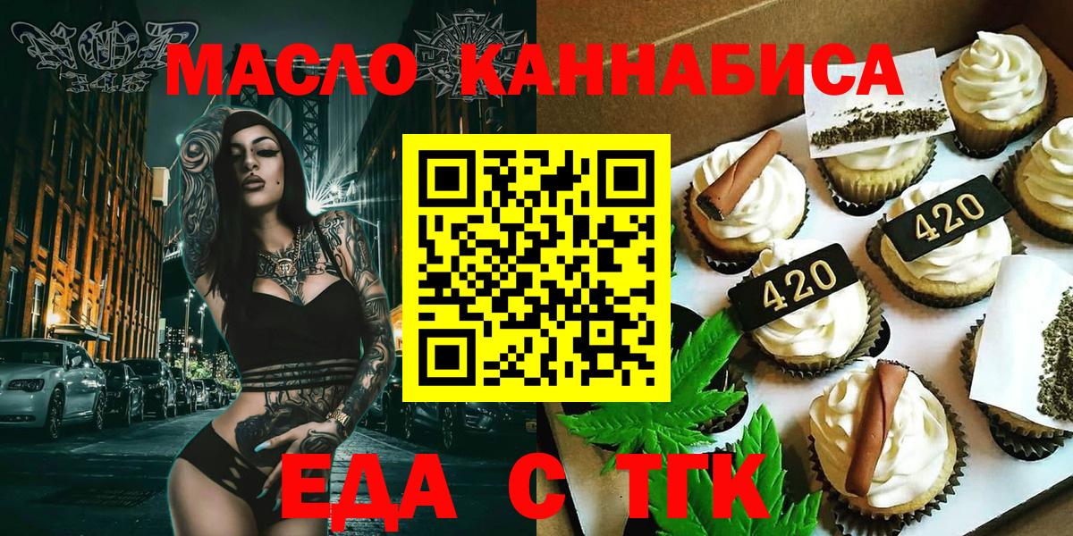 Еда ТГК конопля  Вход с VPN  Фурманов 