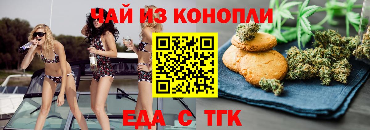 Еда ТГК конопля  Фурманов 