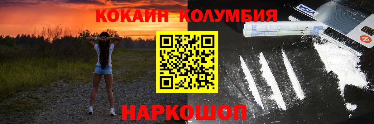 Фурманов  COCAIN 97%  Кокаин Columbia  Вход с VPN 