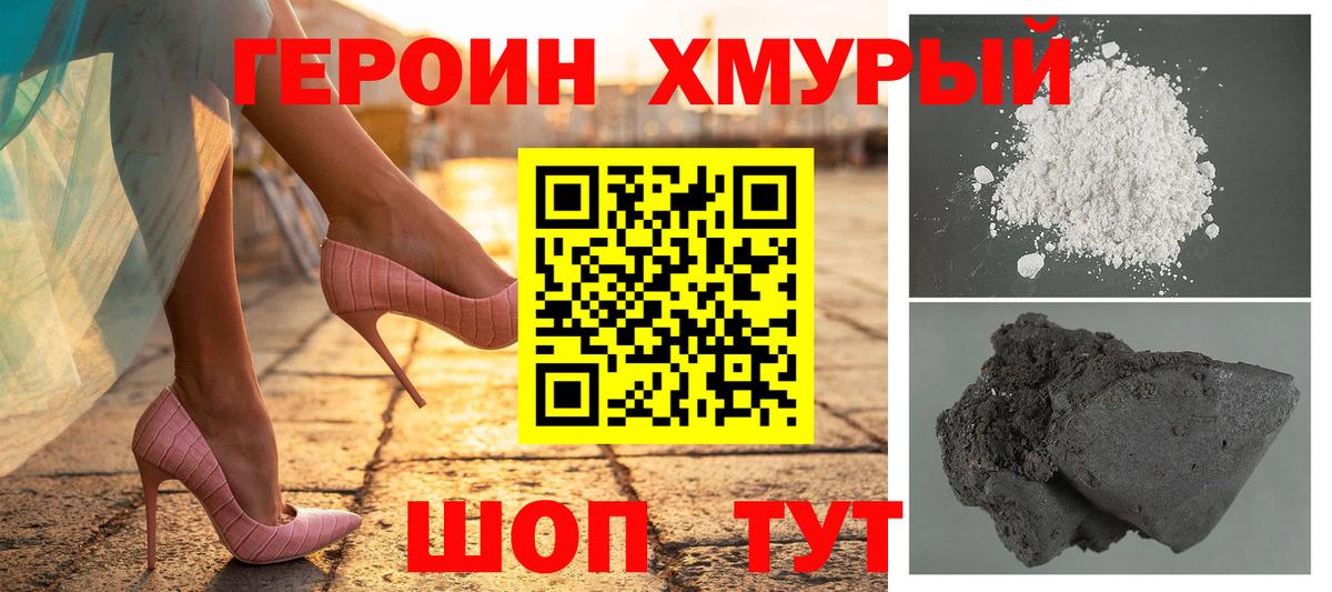 Героин Heroin  Вход с VPN  Фурманов 