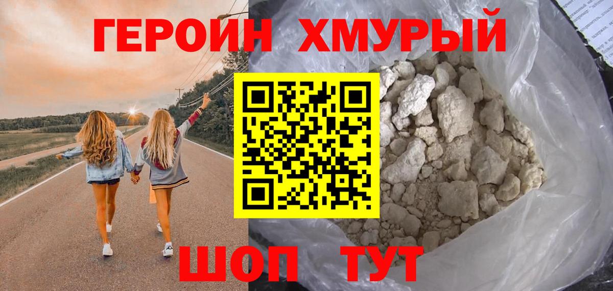 Героин VHQ Фурманов