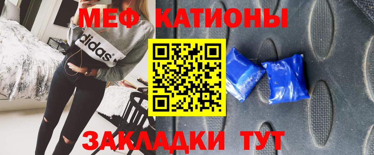 как найти   Фурманов  МЕФ кристаллы  МЯУ-МЯУ mephedrone  Мефедрон 