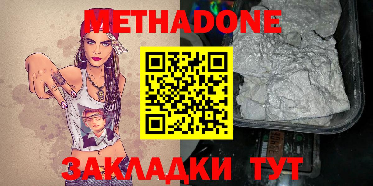 Метадон methadone  Метадон methadone  Фурманов  Вход с VPN 