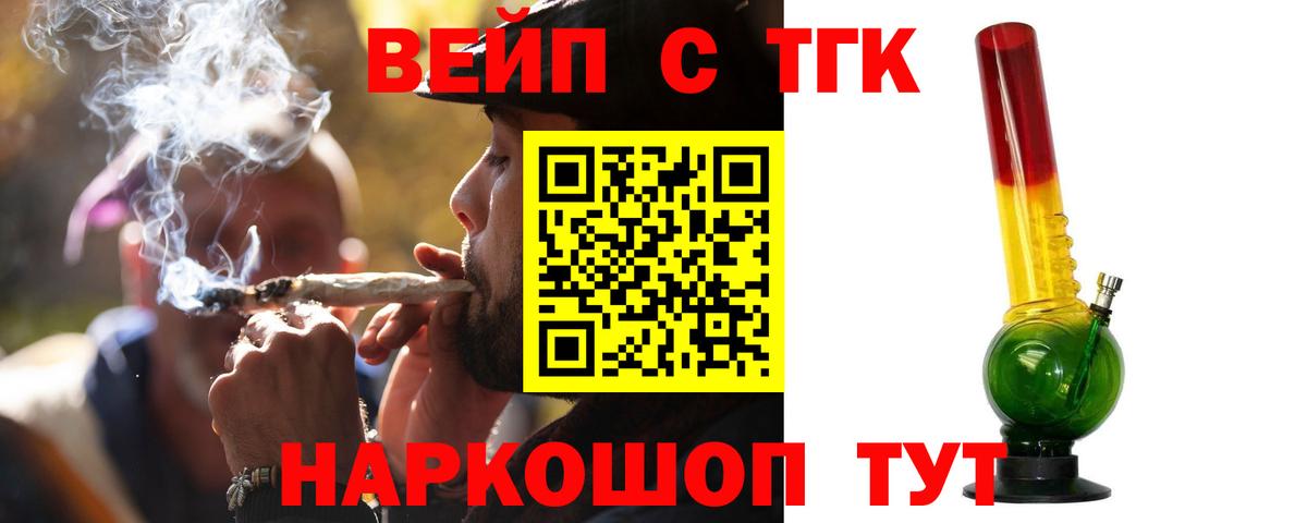 ТГК концентрат  Фурманов  ТГК вейп 